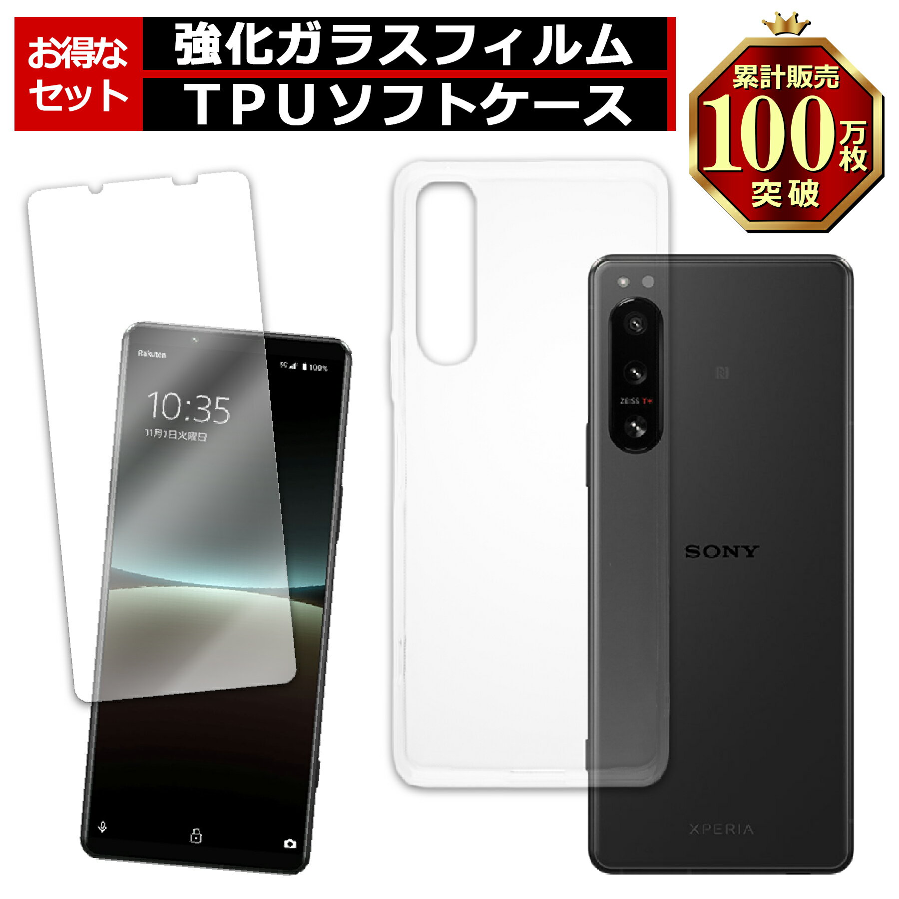Rakuten - Xperia 5 IV SO-54C SOG09 ケース ガラス フィルム付き クリア TPU ソフト カバー シンプル ケース スマホ 保護 衝撃吸収 透明 クリア 軽量 薄型 ガラス 硬度9H 飛散防止 耐衝撃 保護