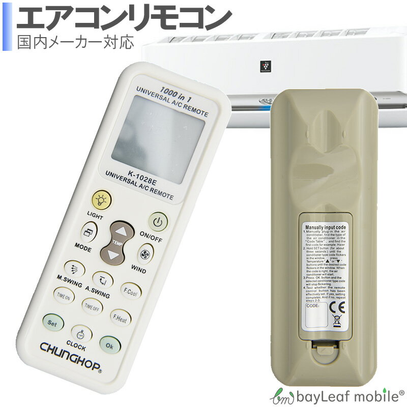 エアコン リモコン 汎用 日本語説明書付き 日本語 対応 表記 万能 日立 東芝 ナショナル ダイキン 三菱 パナソニック 等 国内メーカー対応 冷房 暖房