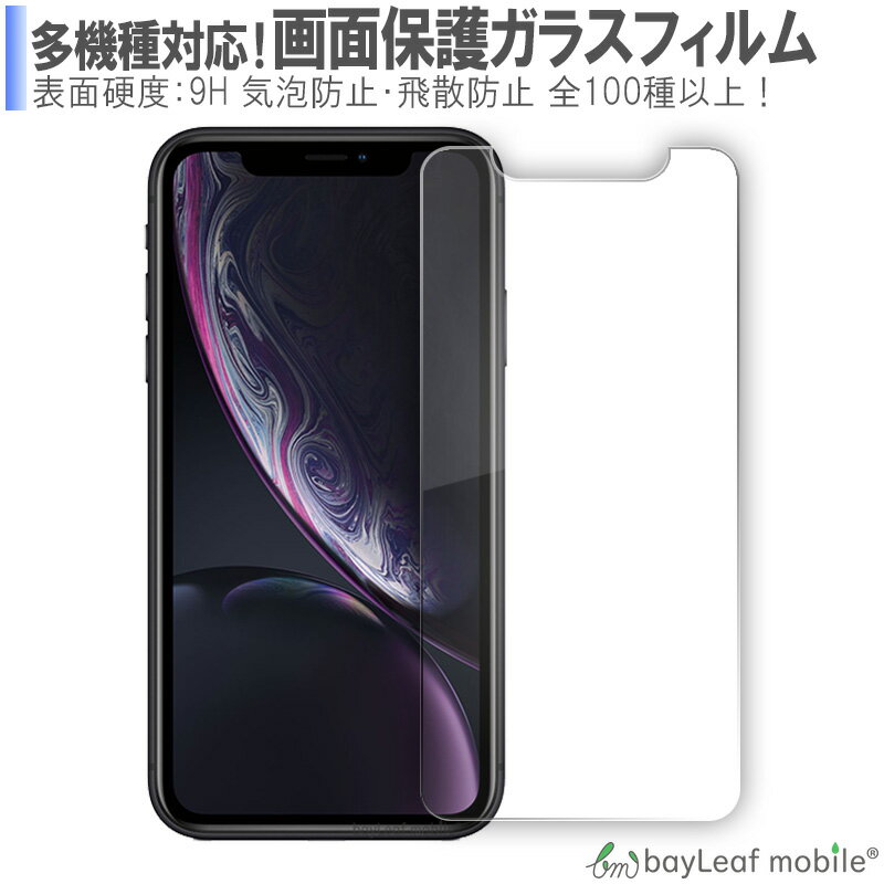 送料無料 多機種対応 iPhone SE3(第3世代) iPhoneX ガラスフィルム iPhone ...