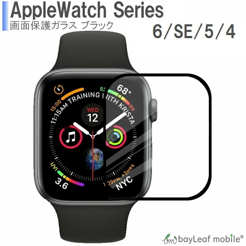 Apple Watch Series 6 / SE / 5 / 4 アップルウォッチ シリーズ4 40mm 44mm スマートウォッチ 黒 ブラック全面保護ガ…