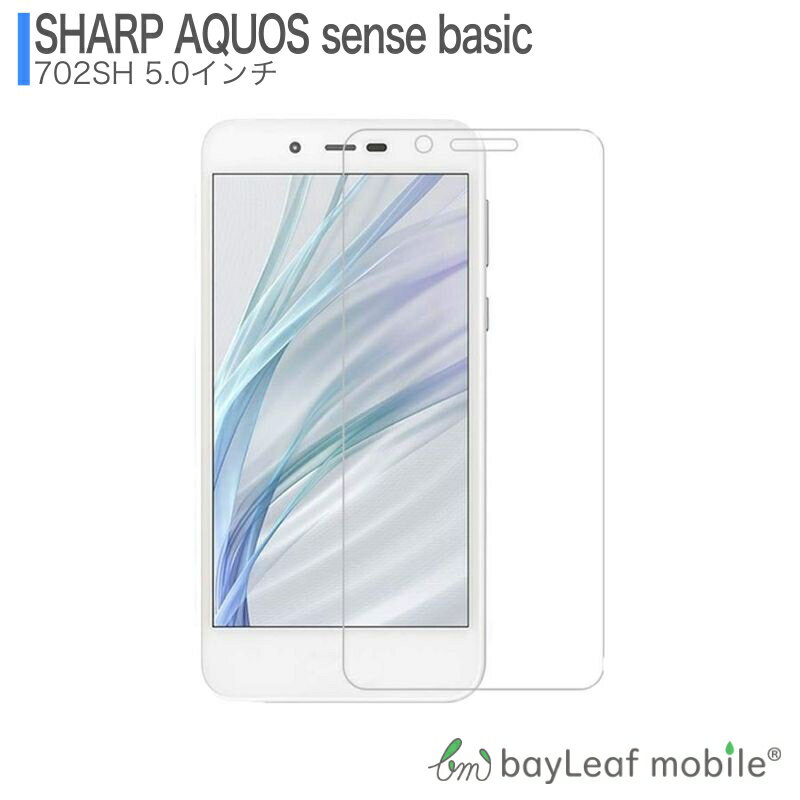 AQUOS sense basic SHARP 702SH フィルム ガラスフィルム 液晶保護フィルム クリア シート 硬度9H 飛散防止 簡単 貼り付け