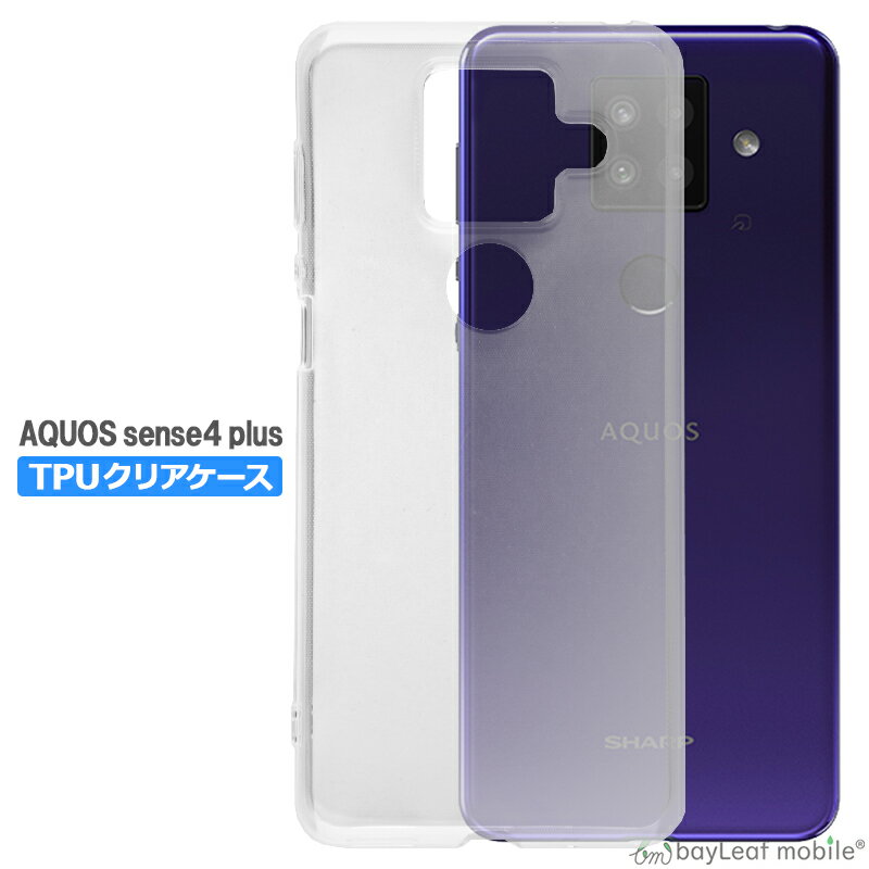 AQUOS sense4 plus ケース SH-M16 クリアケース アクオスセンス4プラス シンプルケース カバー スマホ 衝撃吸収 透明 クリア シリコン ソフトケース TPU 耐衝撃 保護