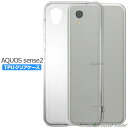 AQUOS sense2 SH-M08 SHV43 SH-01L ケース カバー コンパクト スリム アクオスセンス2 クリア 衝撃吸収 透明 シリコン ソフトケース TPU 耐衝撃 保護