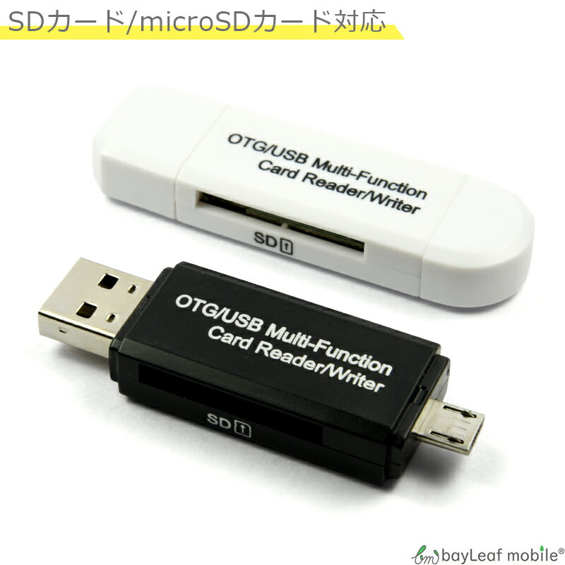 sdカードリーダー SDカード マイクロSD microSD メモリー USB2.0 OTG android スマホ タブレット 高速 ..