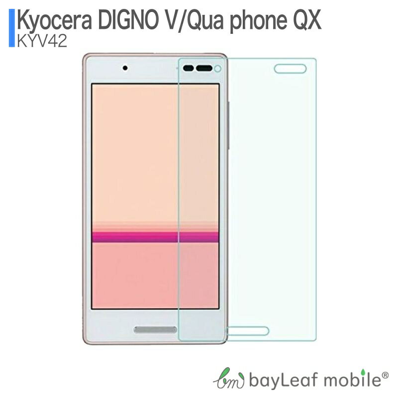 Qua phone QX KYV42 UQmobile DIGNO V フィルム ガラスフィルム 液晶保護フィルム クリア シート 硬度9H 飛散防止 簡単 貼り付け