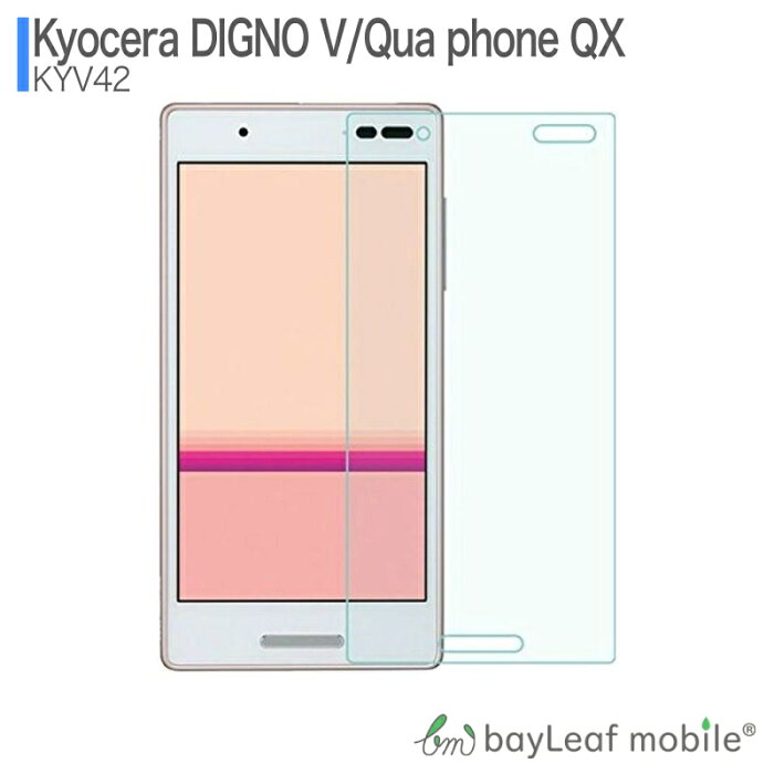 Qua phone QX KYV42 UQmobile DIGNO V フィルム ガラスフィルム 液晶保護フィルム クリア シート 硬度9H 飛散防止 簡単 貼り付け