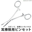 犬 耳掃除 ピンセット はさみ トリミング グルーミング アンダーコート ケアブラシ コーム ブラッシング 抜け毛 被毛ケア 除毛 無駄毛 ペット ケア