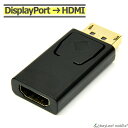 DisplayPort HDMI 変換 アダプタ コネク