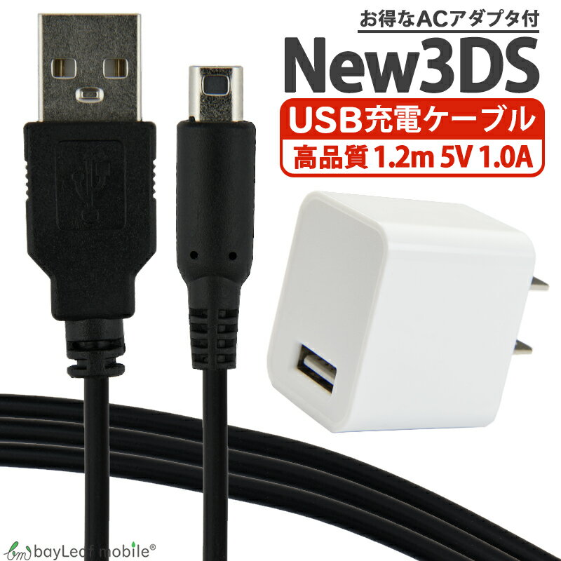 2022新作モデル 3DS 充電器 ACアダプタ－ abamedyc.com