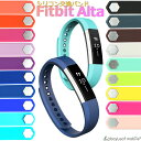Fitbit Alta バンド 交換 調節 シリコン ソフト フィットビット アルタ HR Ace AltaHR 対応 ベルト 時計 耐水 可愛い スポーツ メンズ レディース
