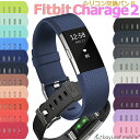 Fitbit Charge2 バンド 交換 調節 シリコ