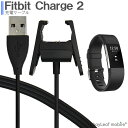 Fitbit Charge 2 充電ケーブル 急速充電 高耐久 断線防止 USBケーブル 充電器 55cm