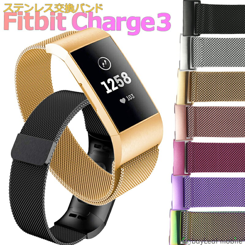 Fitbit Charge4 交換ベルト Charge3 ステンレス 交換 バンド 調整 オシャレ ミラネーゼループ 耐久性 フィットビット チャージ3 ベルト マグネット 時計