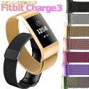 Fitbit Charge4 交換ベルト Charge3 ステンレス 交換 バンド 調整 オシャレ ミラネーゼループ 耐久性 フィットビット チャージ3 ベルト マグネット 時計