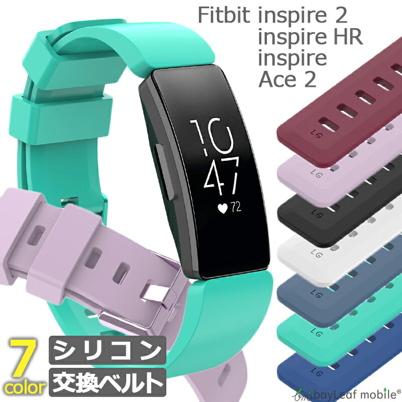 Fitbit inspire inspireHR inspire2 Ace2 ベルト