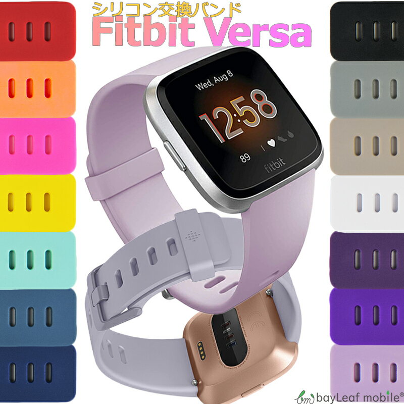 楽天卸販売のビットレインFitbit Versa バンド 交換 調節 シリコン ソフト フィットビット ベルサ 交換用 バンド ベルト 時計 耐水 スポーツ メンズ レディース