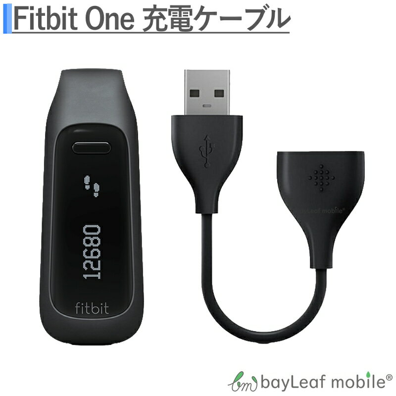 Fitbit one フィットビットワン 充電ケーブル 急速充電 高耐久 断線防止 USBケーブル 充電器 ケーブル 15cm