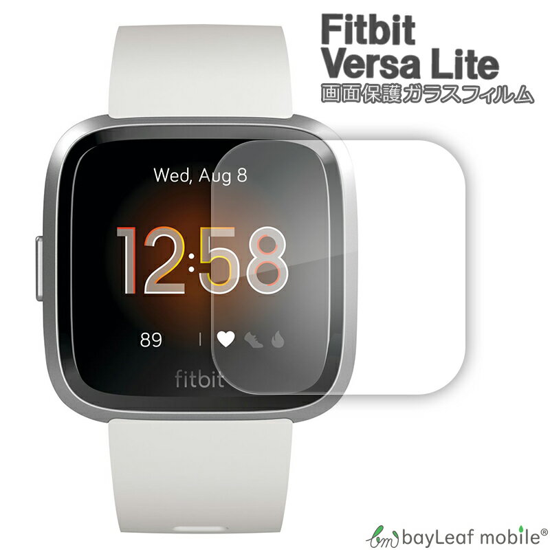 Fitbit Versa Lite フィットビット フィルム ガラスフィルム 液晶保護フィルム クリア シート 硬度9H 飛散防止 簡単 …