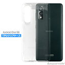 Android One S8 ケース カバー コンパクト スリム 衝撃吸収 透明 クリア シリコン ソフトケース TPU 耐衝撃 保護