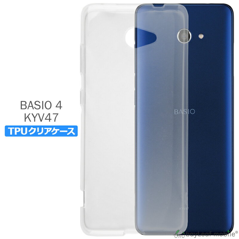 Rakuten - かんたんスマホ2+ BASIO4 KYV47 ケース クリア ベイシオ4 カバー スマホ 衝撃吸収 透明 軽量 薄型 ソフトケース TPU 耐衝撃 保護