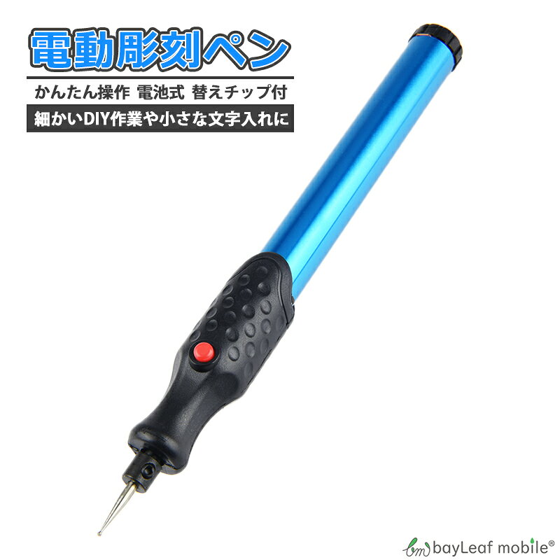 電動 彫刻 ペン型 電池式 替えチップ付き DIY ガラス 木材 レザー 金属 ルーター ツール クラフト 文字入れ 加工 刻み イラスト 工具 リューター 彫金 bitrain-10004455 卸販売のビットレイン サンプル画像2