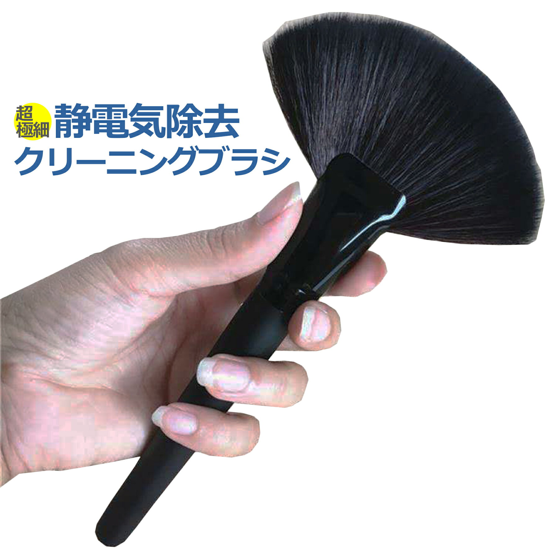 樂天商城 - 除電ブラシ 静電気 除去 防止 クリーニング ホコリ落とし クリーナー 掃除 超極細 ソフトタッチ パソコン PC モニター デスク 車 フィギュア OA機器