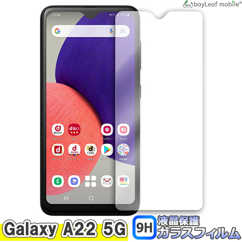 Galaxy A22 5G SC-56B ギャラクシーA22 フィルム ガラスフィルム 液晶保護フィルム 液晶フィルム 保護フィルム 保護シート 保護ガラス 強化ガラスフィルム クリア シート 硬度9H 飛散防止 簡単 貼り付け