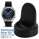 Samsung Gear S3 Classic サムスンS3 Frontier ギアS3クラシック サムスンギア ドック Dock 充電ケーブル 急速充電 高耐...