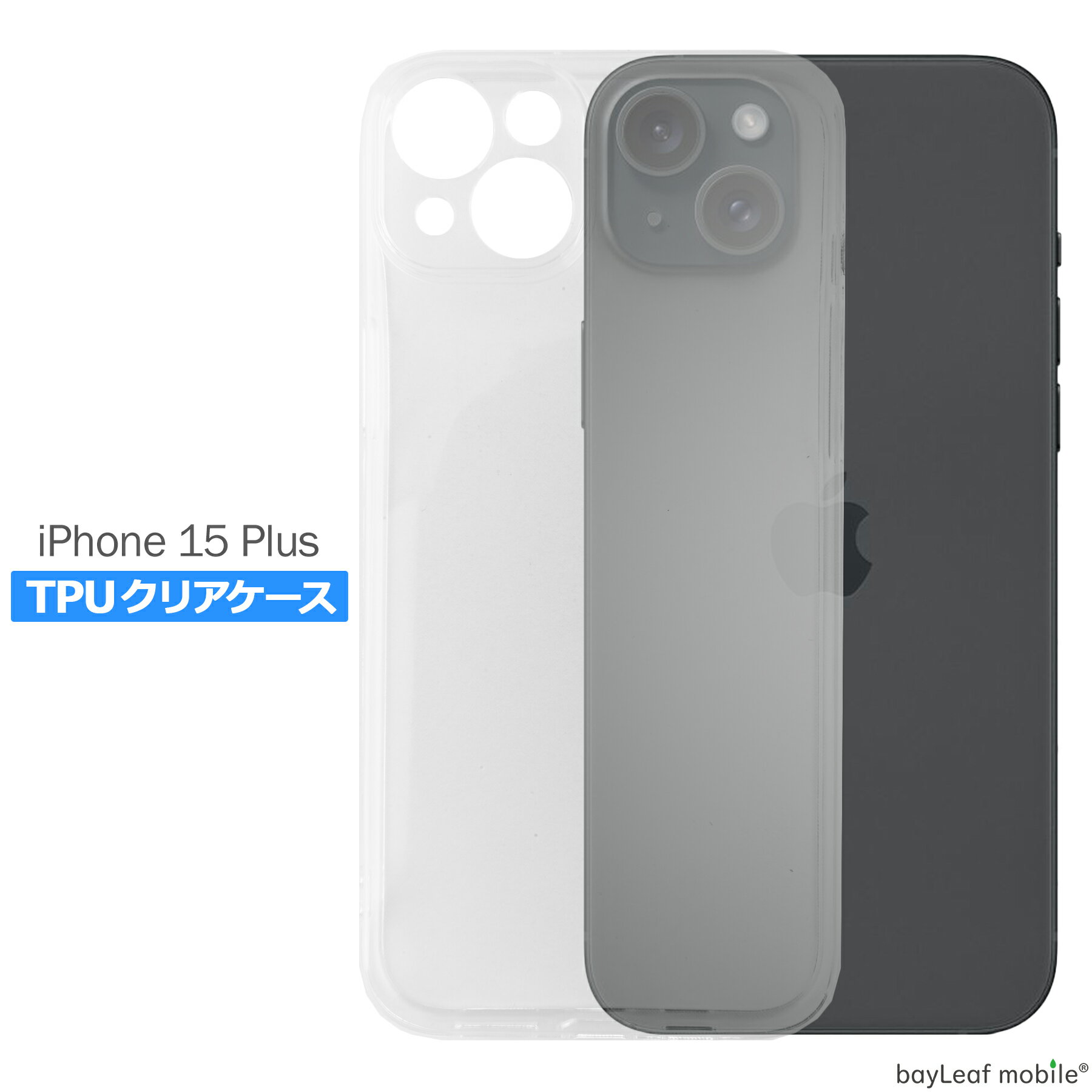 iPhone 15 Plus ケース カバー コンパクト スリム アイフォン 15Plus Apple アップル 衝撃吸収 透明 クリア シリコン ソフトケース TPU 耐衝撃 保護