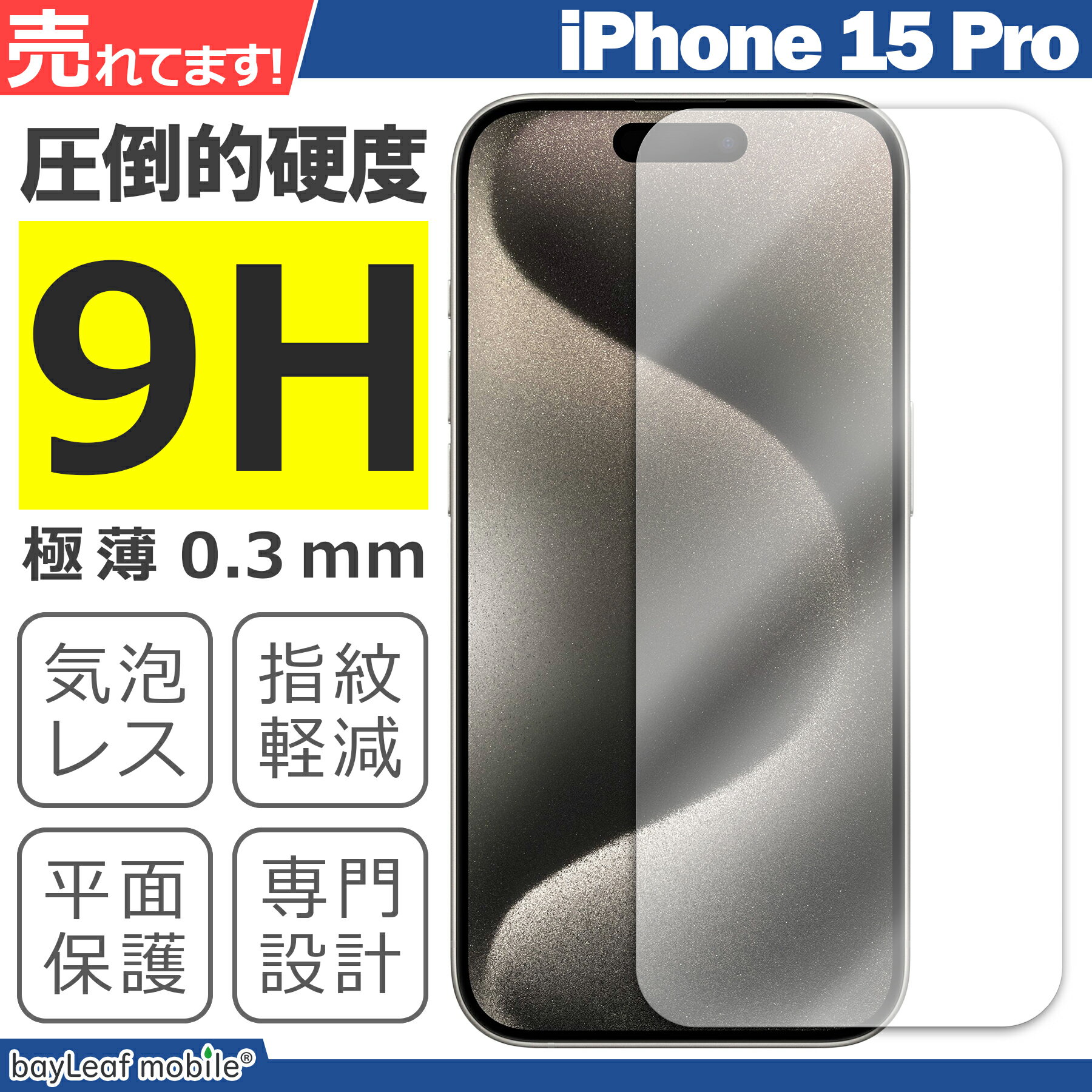 iPhone 15 Pro ガラスフィルム 15Pro 液晶フィルム アイフォン15Pro ガラス Apple アップル 保護フィルム 保護シート 保護ガラス 保護シール フィルム シート 強化ガラス 強化ガラスフィルム 硬度9H 飛散防止 ガラスケース 2
