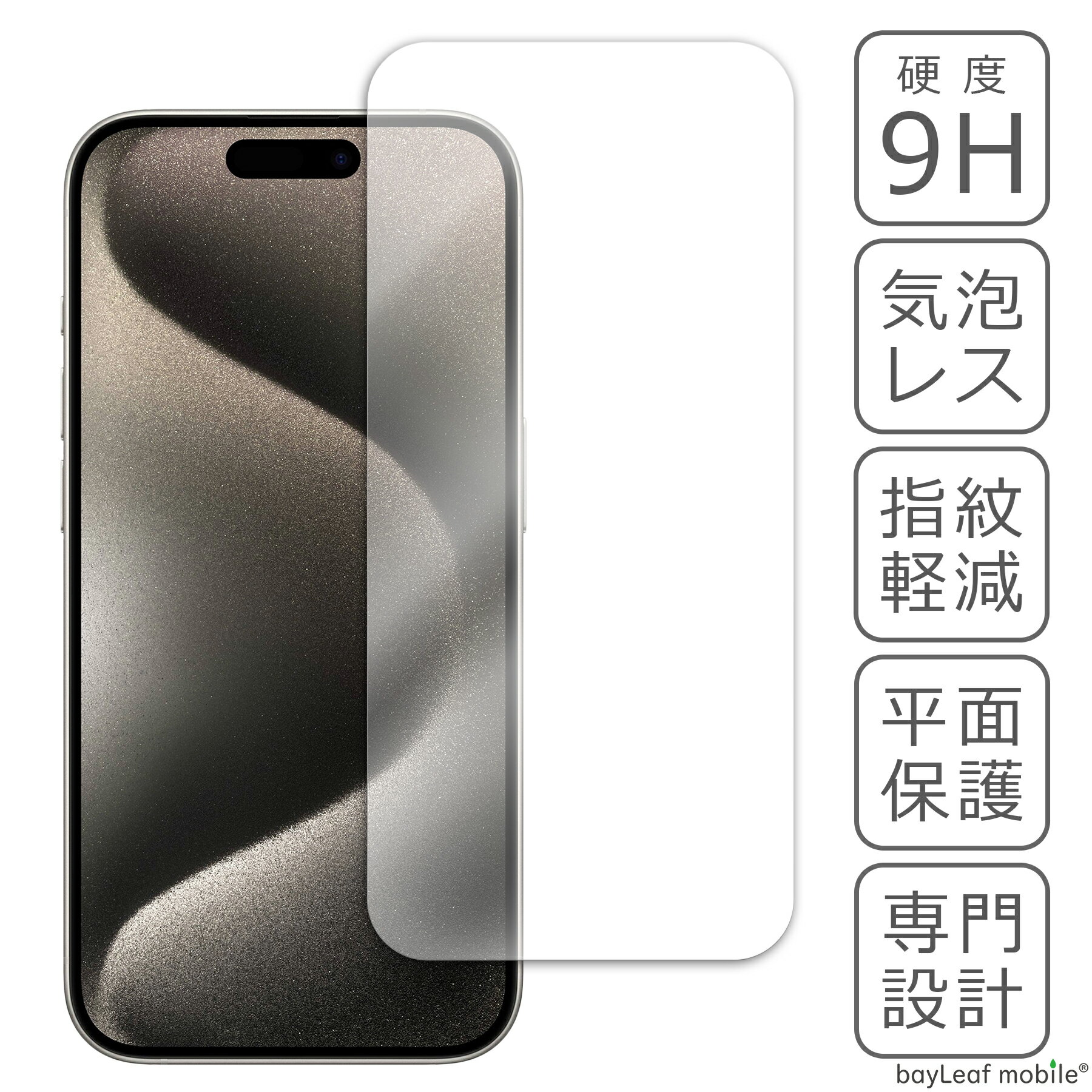 iPhone 15 Pro ガラスフィルム 15Pro 液晶フィルム アイフォン15Pro ガラス Apple アップル 保護フィルム 保護シート 保護ガラス 保護シール フィルム シート 強化ガラス 強化ガラスフィルム 硬度9H 飛散防止 ガラスケース 3