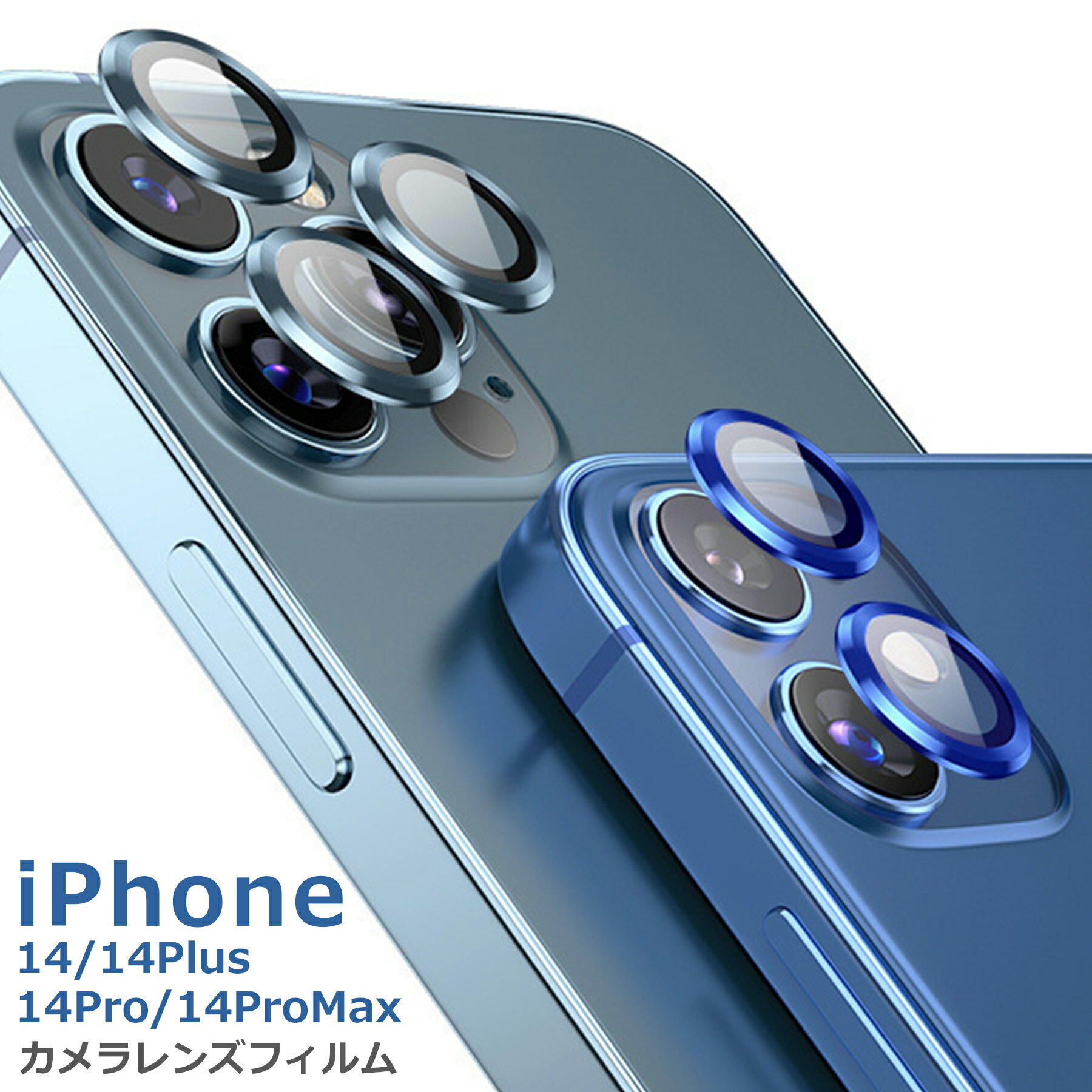 樂天商城 - iPhone14 カメラ レンズ カバー フィルム 14 Plus Pro Max 強化 ガラス 9H 保護 シート 防水 耐衝撃 反射防止 貼りやすい