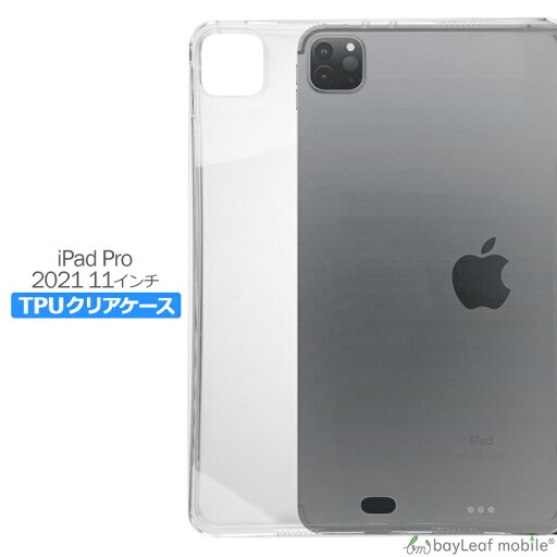 iPad Pro 11インチ 2021 第3世代 ケース カバー コンパクト スリム アイパッド プロ タブレット 衝撃吸収 透明 クリア シリコン ソフトケース TPU 耐衝撃 保護 iPad Pro 11インチ 2021 第3世代 ケース カバー コンパクト スリム アイパッド プロ タブレット 衝撃吸収 透明 クリア シリコン ソフトケース TPU 耐衝撃 保護