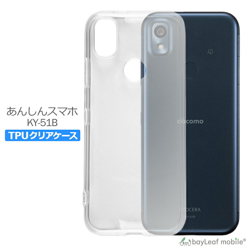 樂天商城 - あんしんスマホ KY-51B ケース カバー コンパクト スリム 衝撃吸収 透明 クリア 軽量 薄型 ソフトケース TPU 耐衝撃 保護