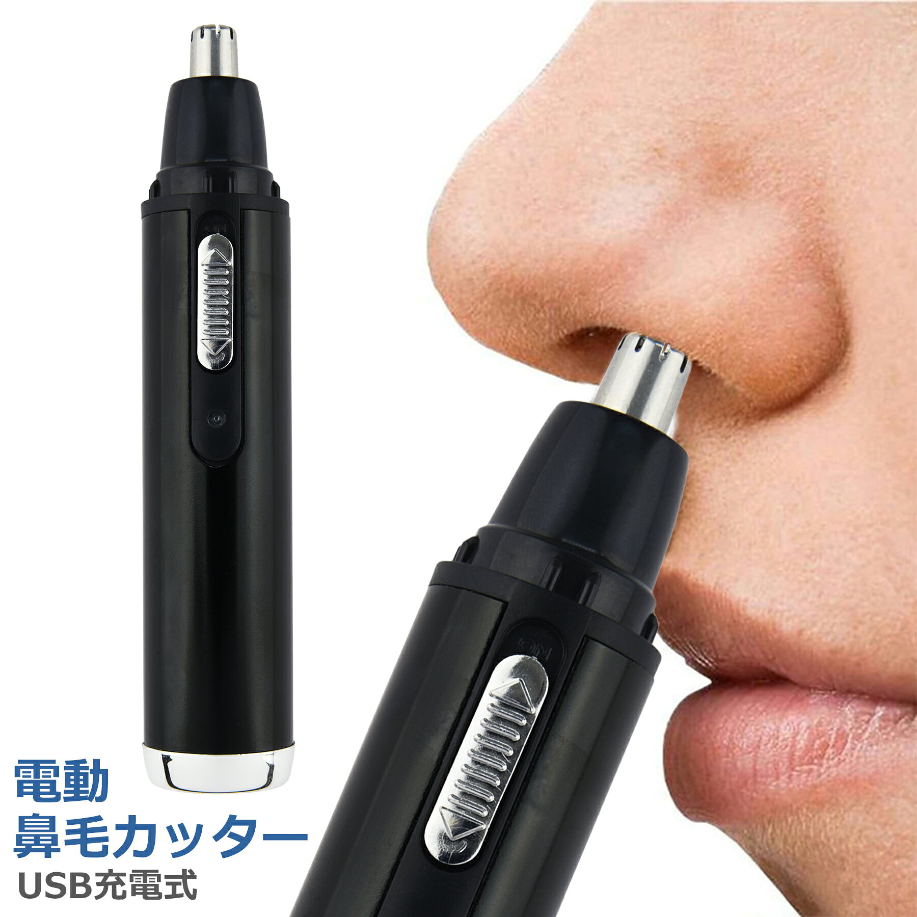鼻毛 カッター 電動 USB 充電式 シェーバー はさみ 水洗い 鼻毛 耳毛 切り 剃り ムダ毛処理 エチケット..
