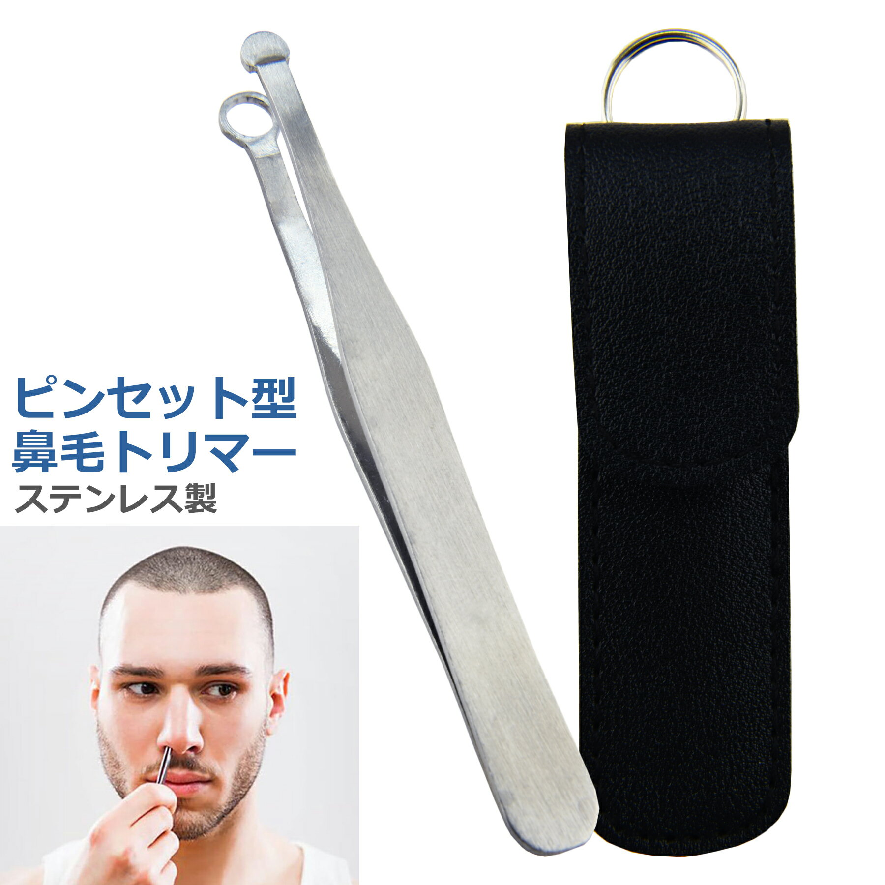 鼻毛 はさみ ピンセット カッター �