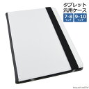 タブレット 汎用 ケース カバー 7-8インチ 9-10インチ 手帳型 ソフトレザー ハンドベルト 落下防止 シンプル スリム 可愛い かわいい おしゃれ