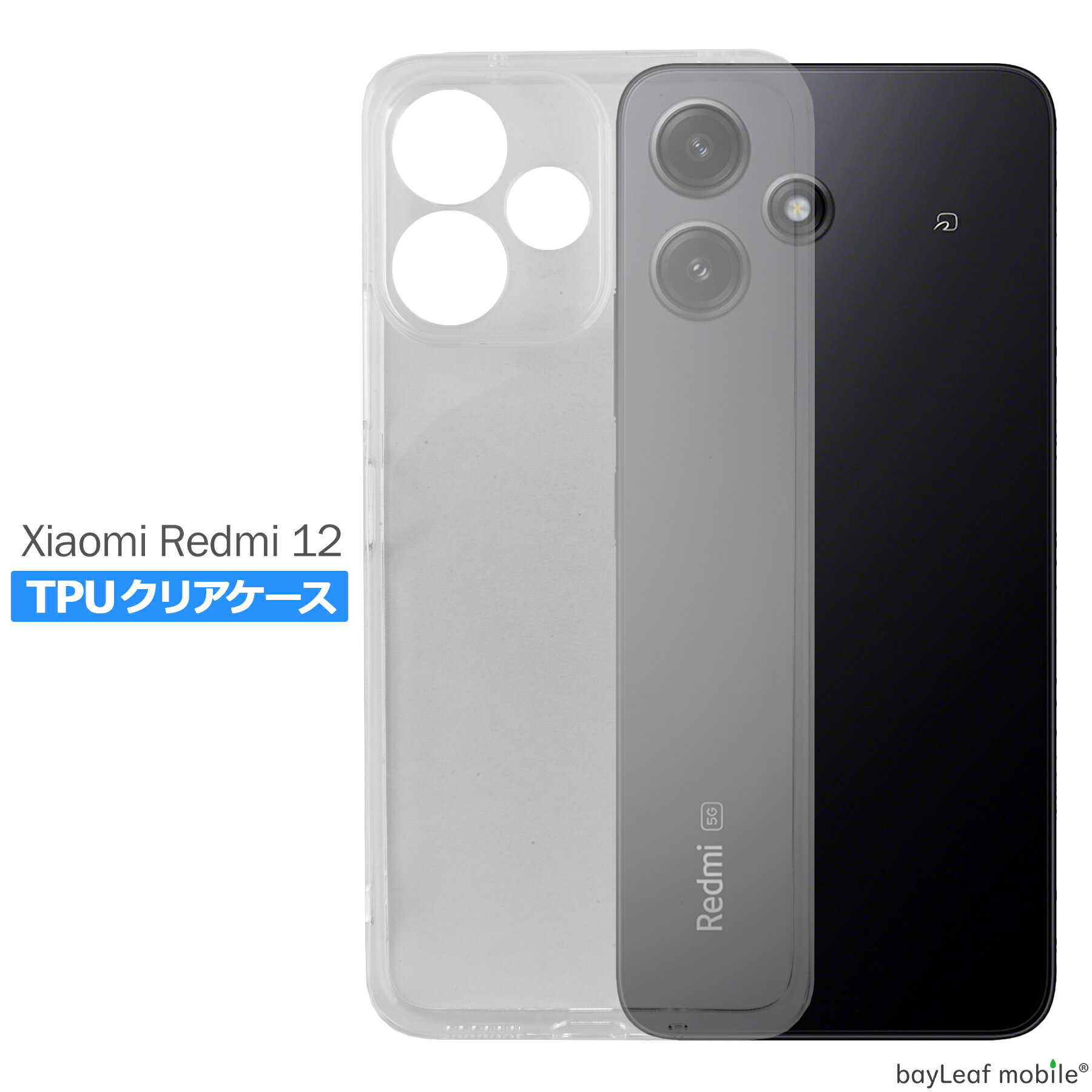 樂天商城 - Xiaomi Redmi 12 ケース TPU クリア カバー コンパクト スリム 小米 シャオミ 衝撃吸収 透明 クリア 軽量 薄型 ソフトケース 耐衝撃 保護
