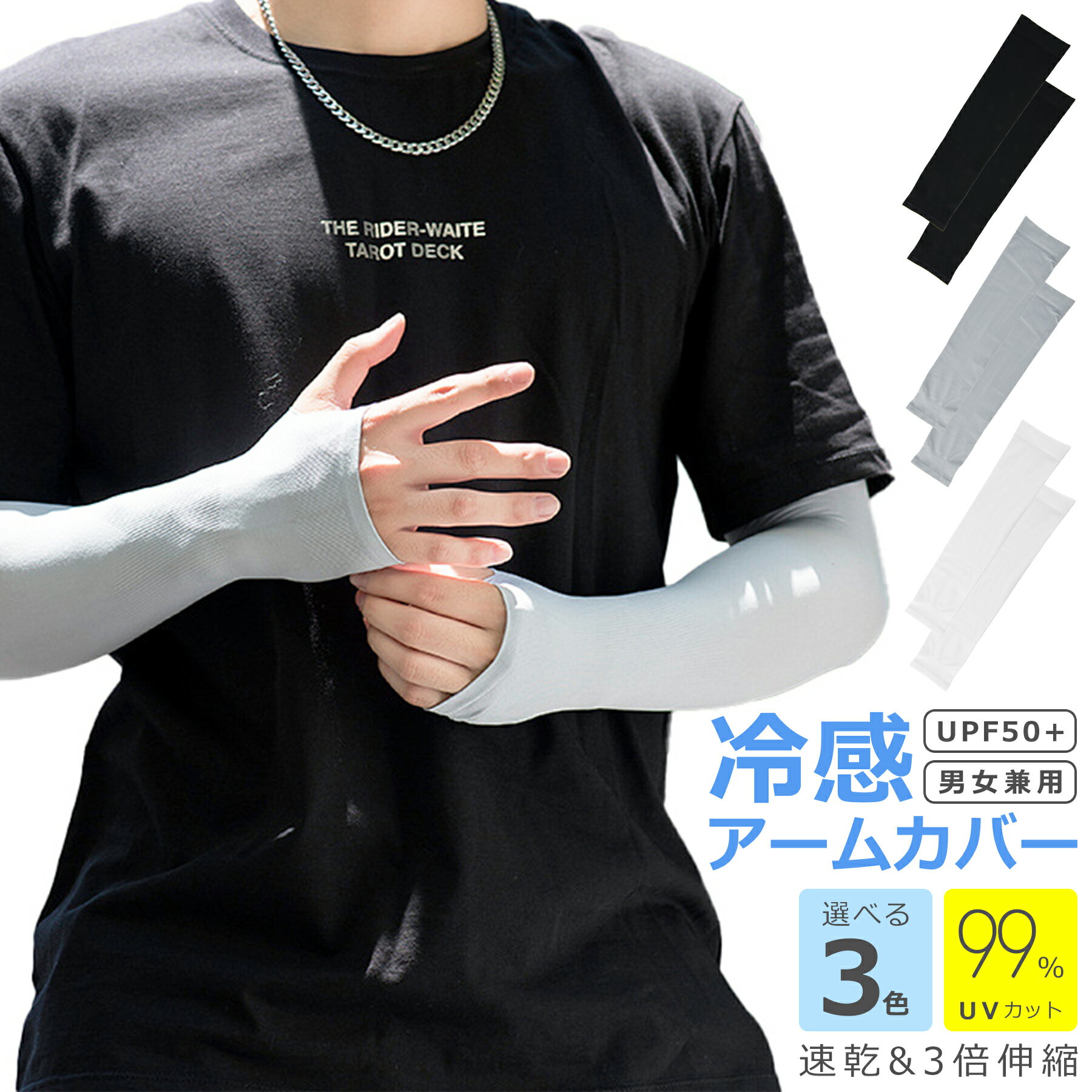 Rakuten - アームカバー 冷感 男女兼用 腕カバー UVカット UPF50+ 紫外線 日焼け 対策 夏 指先あり メンズ レディース 冷感 吸汗速乾 スポーツ アウトドア テニス ゴルフ ジョギング 散歩 ガーデニング 運転