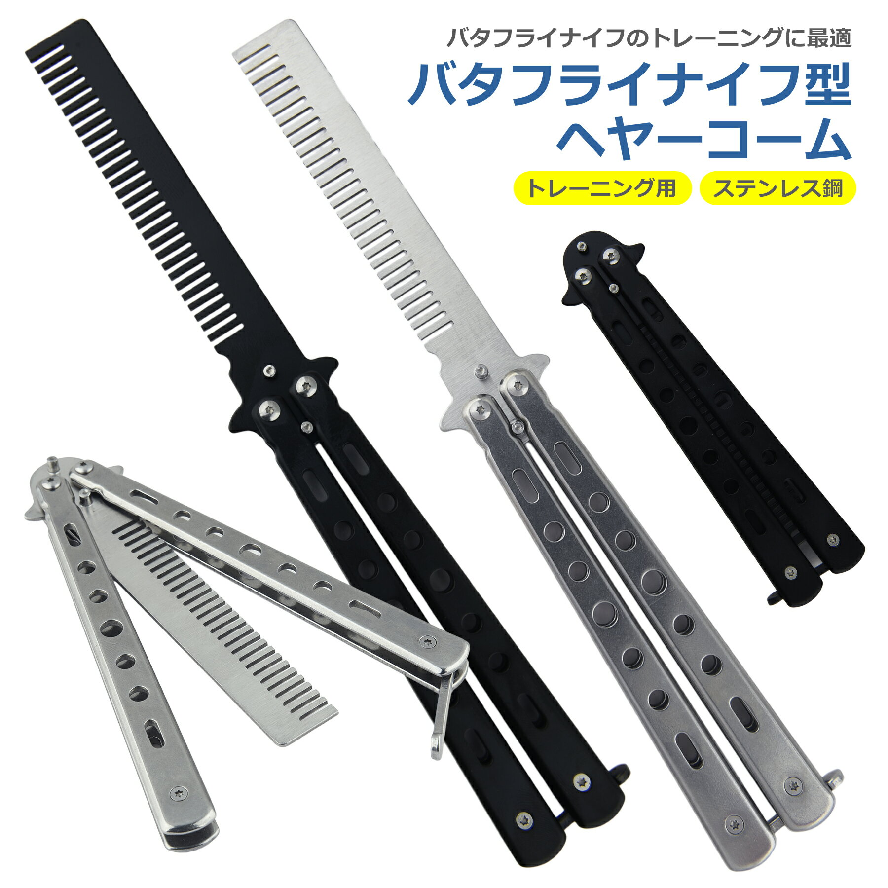 バタフライナイフ　練習用　ホビーグッズ　2本セット　ブラック　シルバー Amazon.co.jp: 超リアル 練習用 バタフライナイフ トレーニング ナイフ