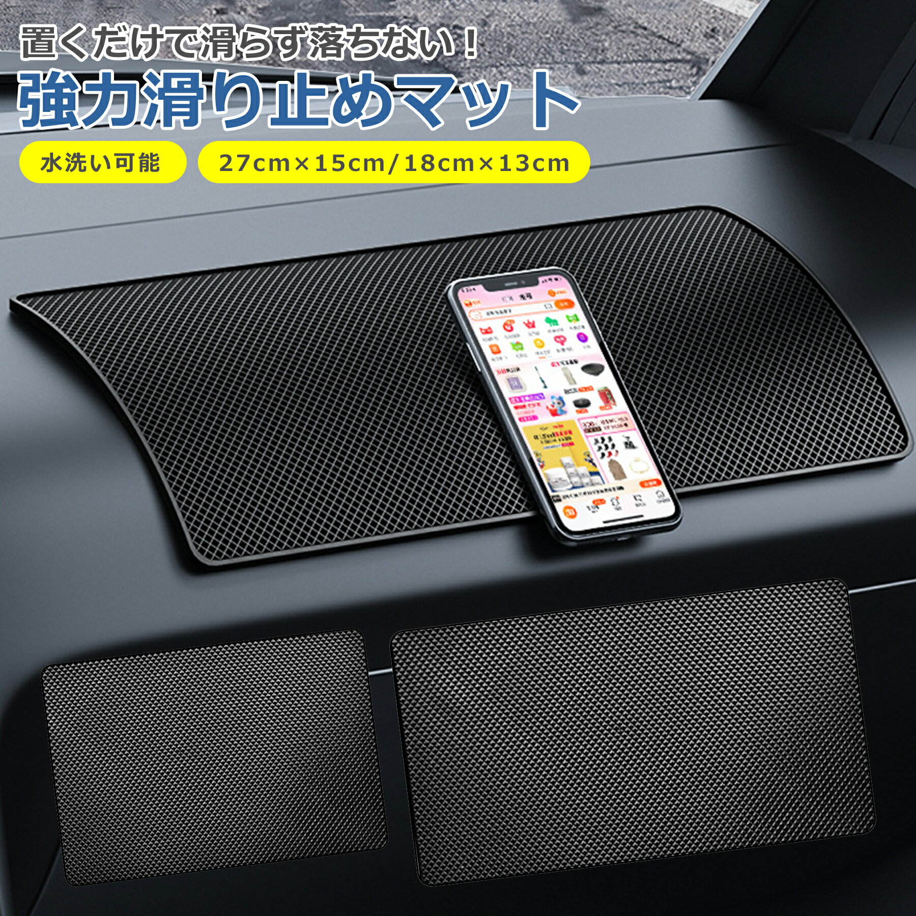 滑り止め マット 27×15cm 18×13cm 強力 吸着 粘着 シート PVC すべり止め ダッシュボード 車 車載 アク..