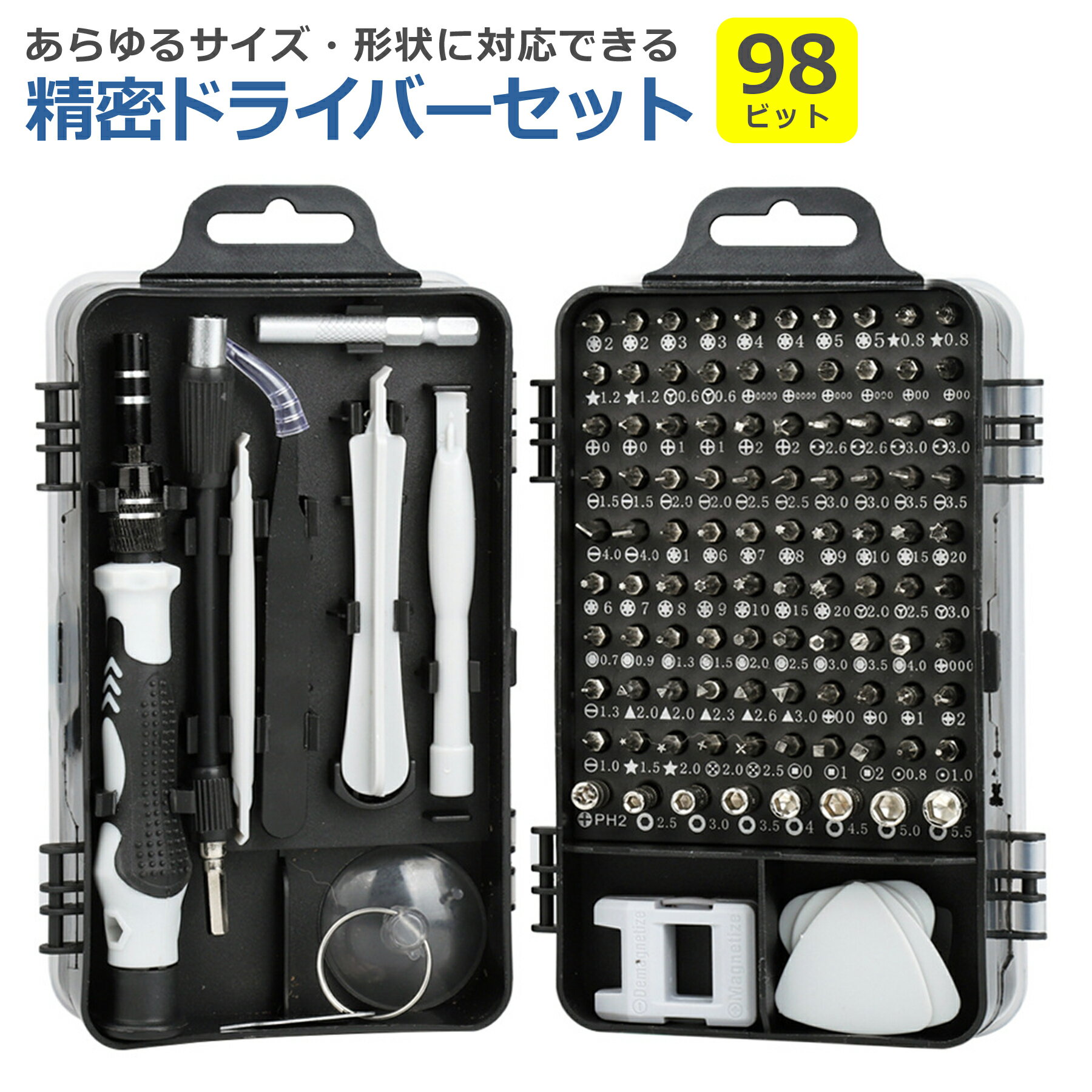 精密ドライバー 115 セット ビット 精密工具 特殊 磁気 Y型 星型 トルクス ネジ回し 収納ケース 精密機器 iPhone 携帯電話 スマートフォン パソ...