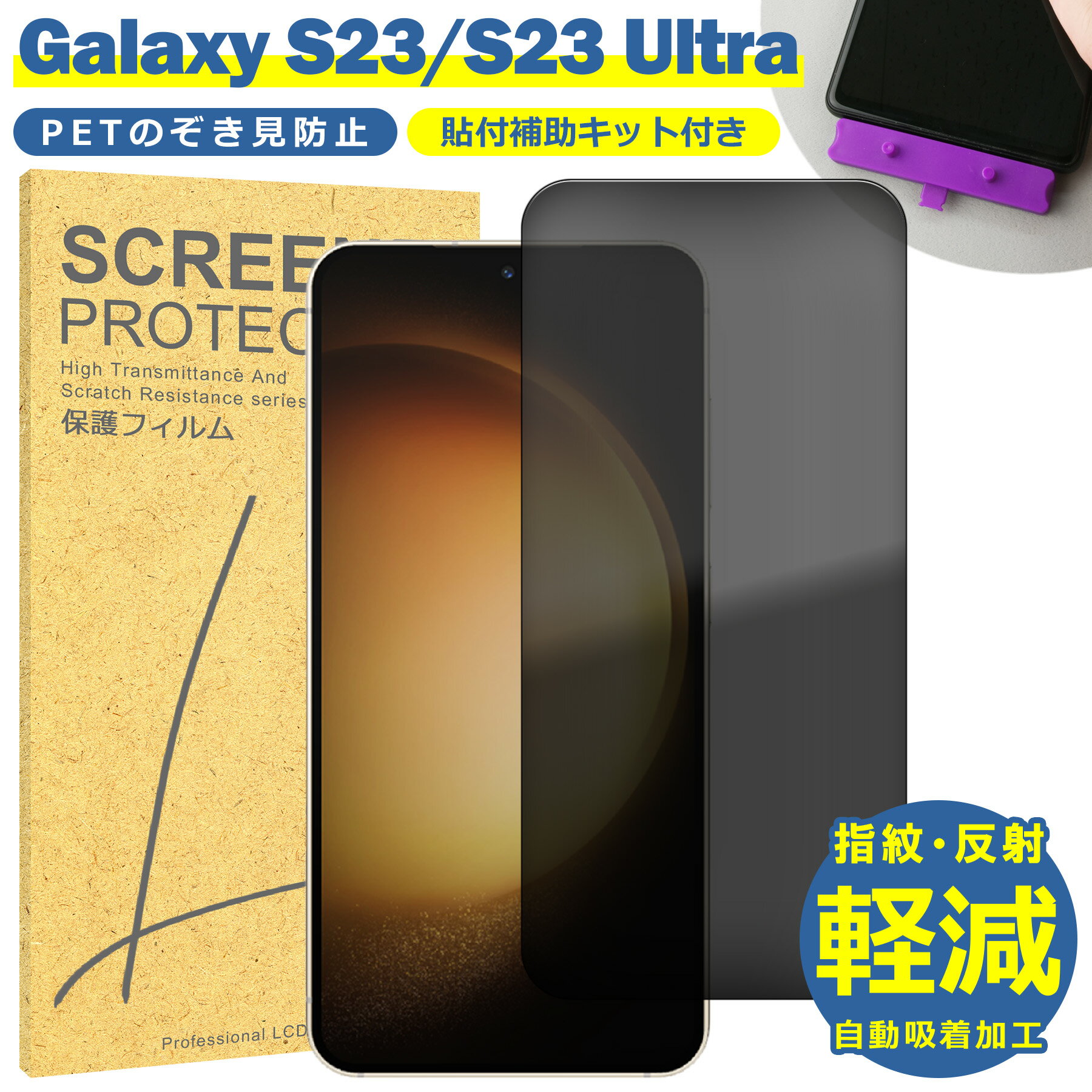 楽天市場】galaxy s23 ケース（特徴（ケース・シート）覗き見防止