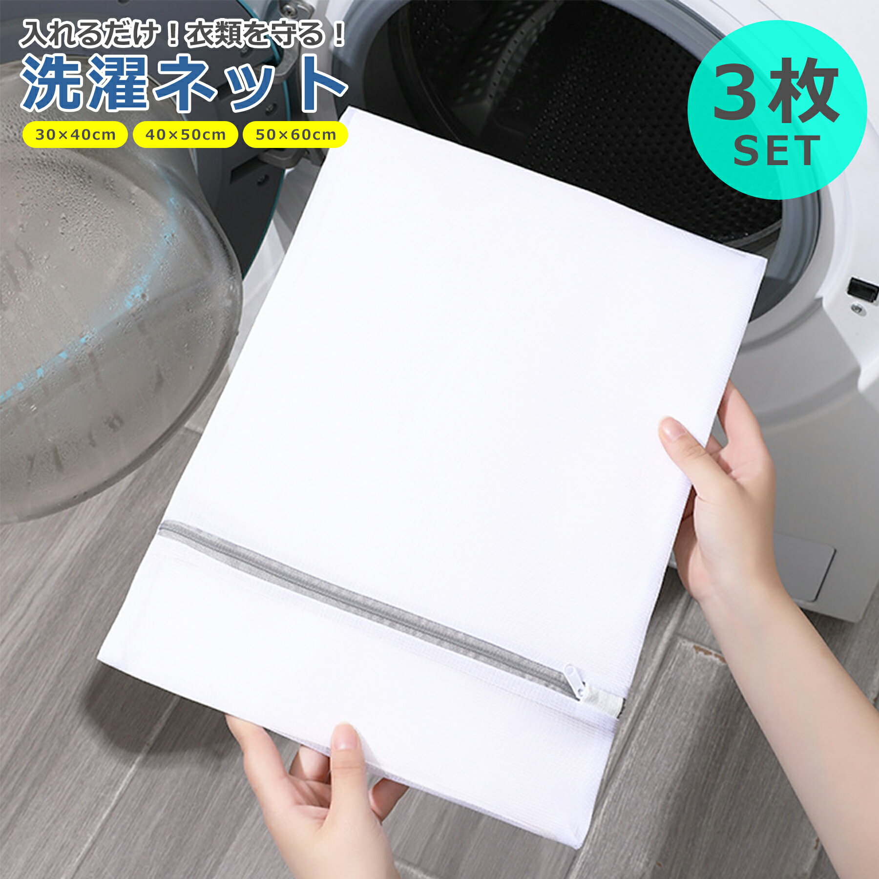 洗濯 ネット バッグ ランドリー 角型 大型 細かい 網目 メッシュ 丈夫 耐久性 型崩れ 損傷 絡み防止 ファスナーポケット 毛布 コート セーター Tシャツ...