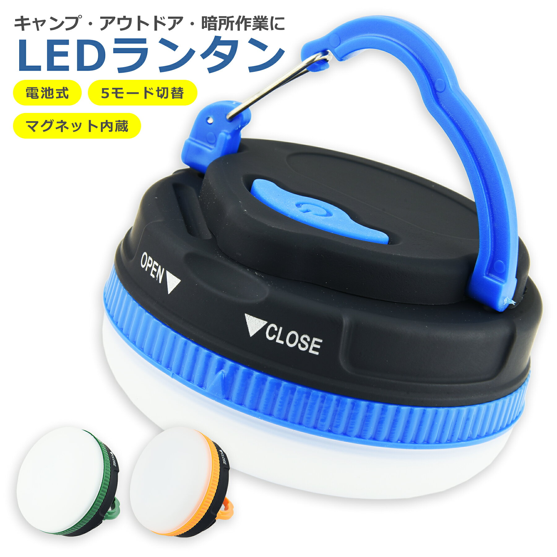 LED ランタン ライト 電池式 5モード 調光可能 小型 コンパクト 吊り マグネット 懐中電灯 非常灯 キャンプ アウトドア 車中泊 防災 台風 停電 災害 対策 グッズ