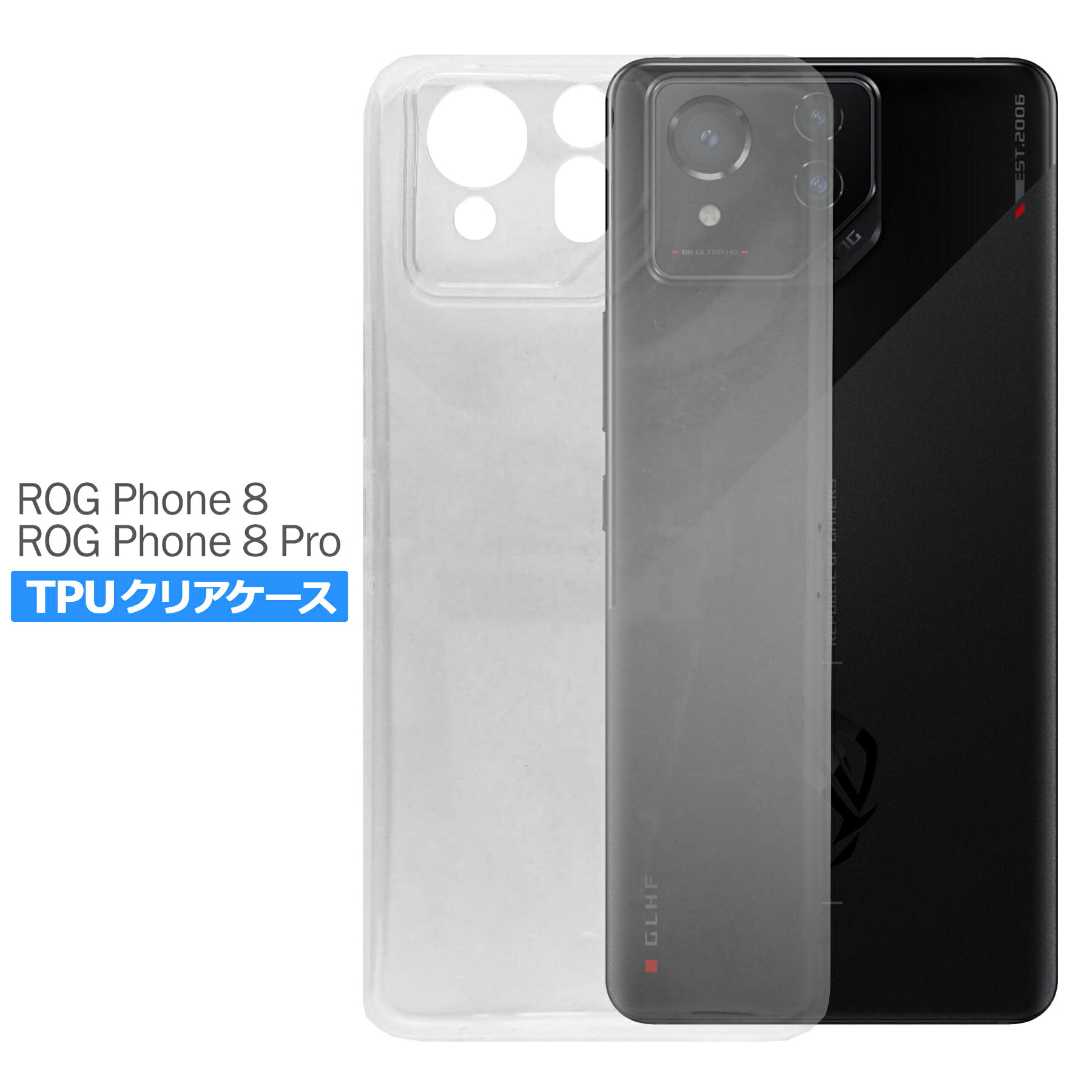樂天商城 - ROG Phone 8 ケース カバー ASUS エイスース シンプル ケース スマホ 衝撃吸収 透明 クリア 軽量 薄型 ソフト ケース TPU 耐衝撃 保護