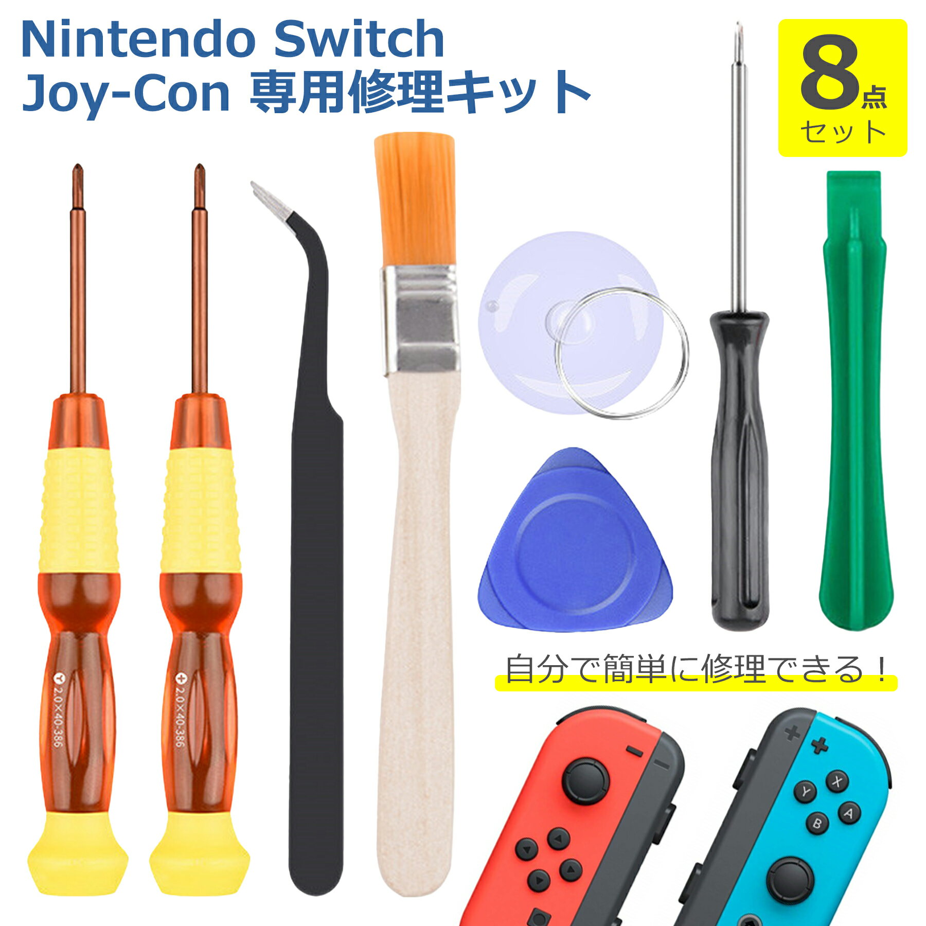 �����å� ���祤������ ���� ƻ�� ���� 8�����å� �ߴ��� ���ƥ��å� Switch joy-con ����ȥ����顼 ���å� ȿ�����ʤ� �����ư��