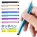 タッチペン スタイラスペン 20本セット ランダム 全7色 シリコン シンプル スマートフォン タブレット iPhone Android iPad 操作 快適 ...