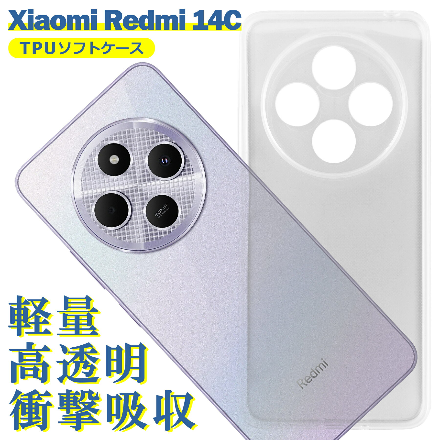 樂天商城 - Xiaomi Redmi 14C ケース クリア TPU ソフト カバー Redmi14C 小米 シャオミ シンプル ケース スマホ 衝撃吸収 透明 クリア 軽量 薄型 耐衝撃 保護
