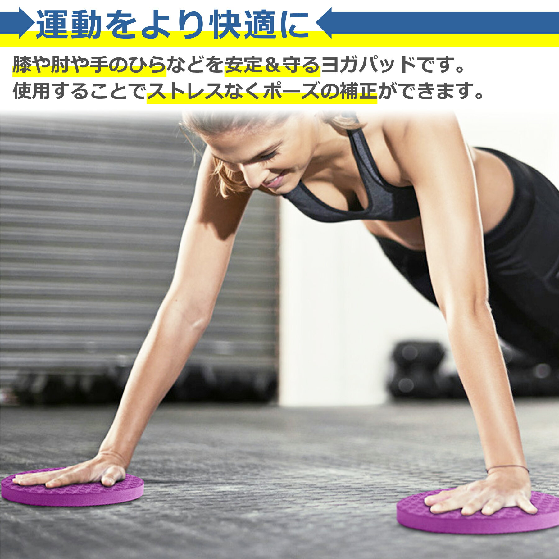 ヨガパッド 2枚セット 円形 厚さ1.5cm ...の紹介画像3